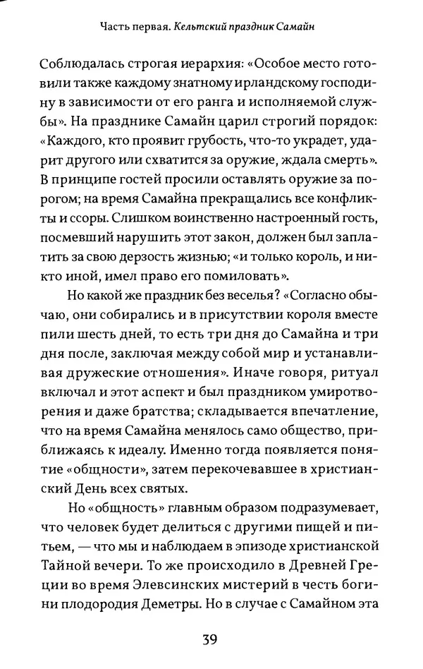 Жан Маркаль - Хэллоуин: история и традиции - Страница № 40