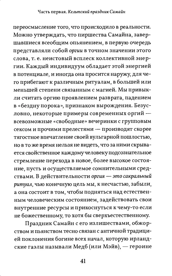 Жан Маркаль - Хэллоуин: история и традиции - Страница № 42