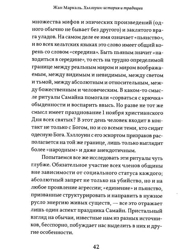 Жан Маркаль - Хэллоуин: история и традиции - Страница № 43