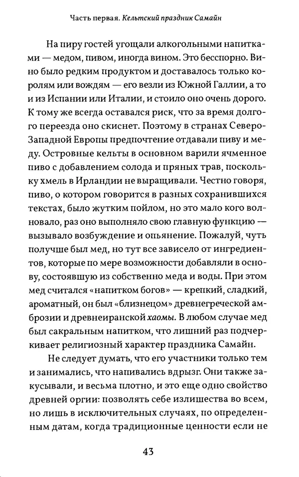 Жан Маркаль - Хэллоуин: история и традиции - Страница № 44
