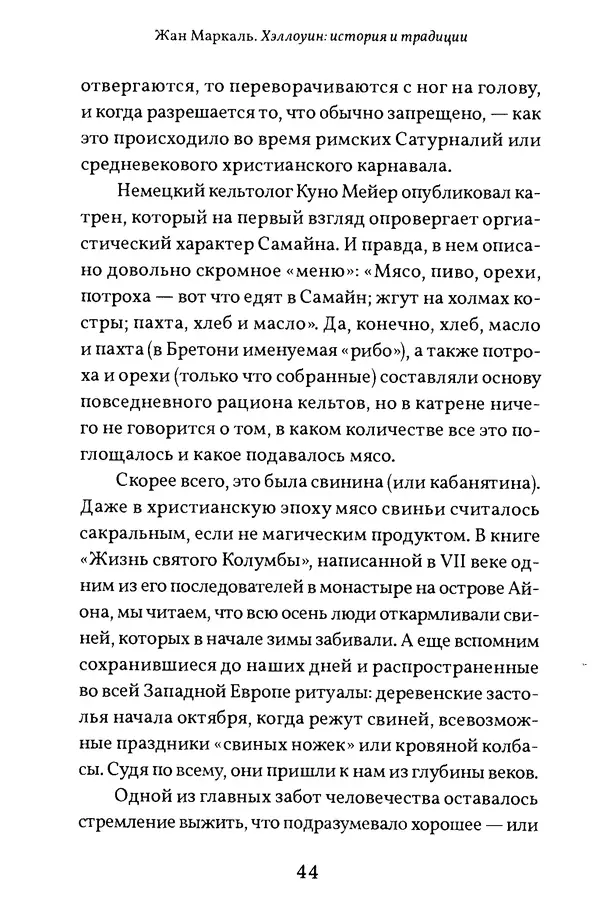 Жан Маркаль - Хэллоуин: история и традиции - Страница № 45