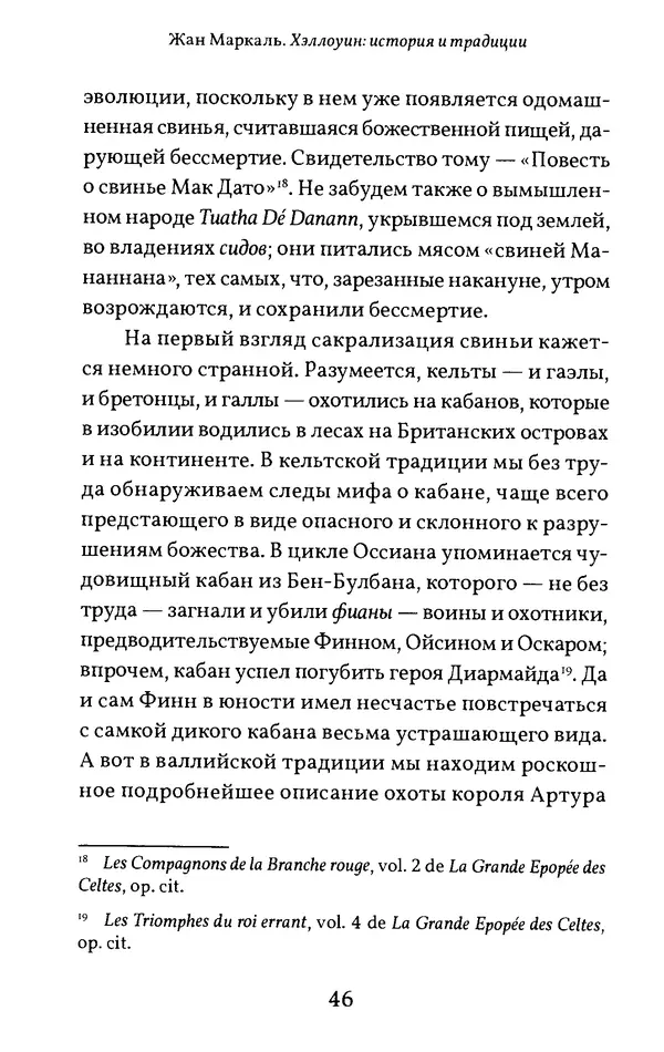 Жан Маркаль - Хэллоуин: история и традиции - Страница № 47