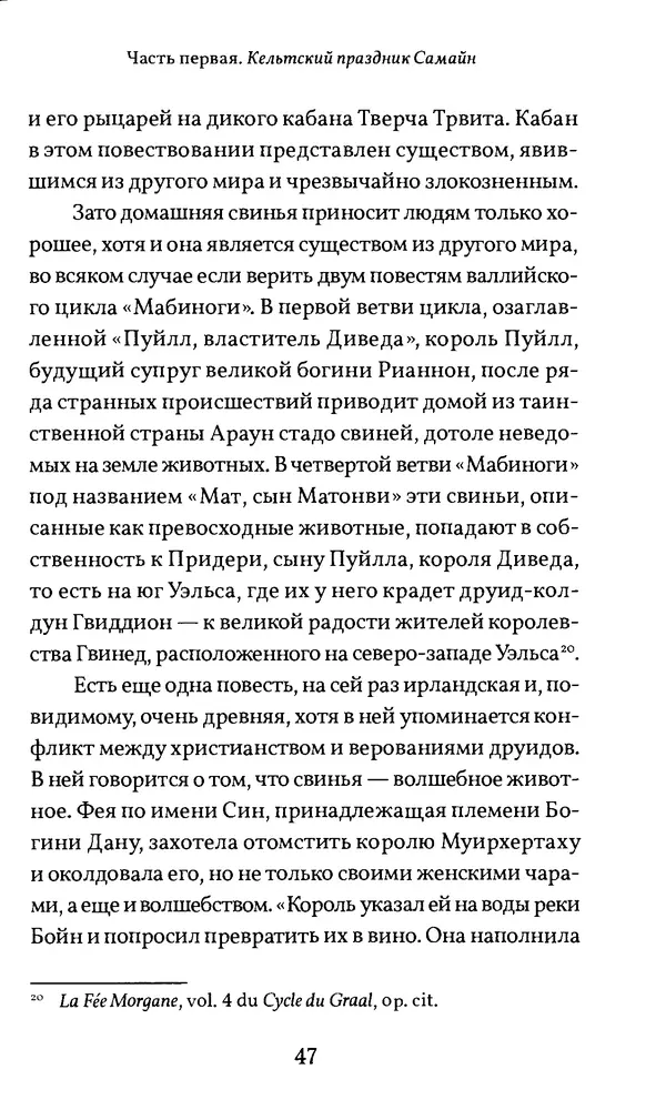 Жан Маркаль - Хэллоуин: история и традиции - Страница № 48