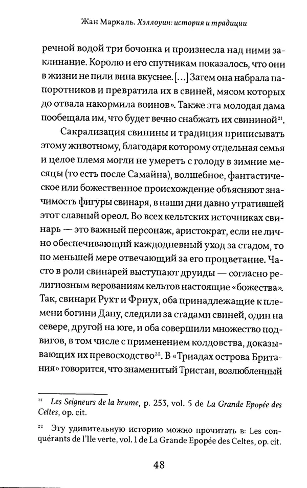 Жан Маркаль - Хэллоуин: история и традиции - Страница № 49