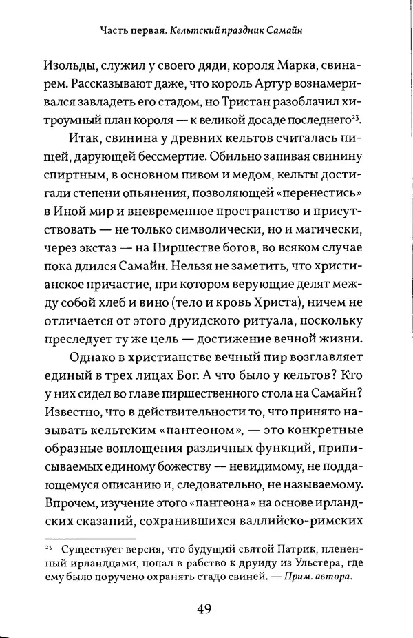 Жан Маркаль - Хэллоуин: история и традиции - Страница № 50