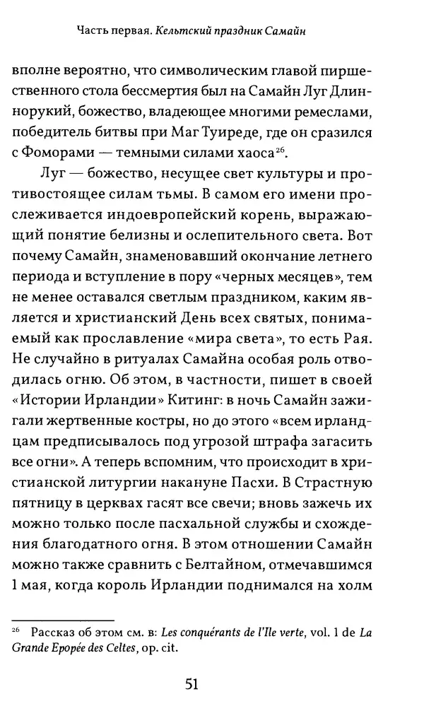 Жан Маркаль - Хэллоуин: история и традиции - Страница № 52