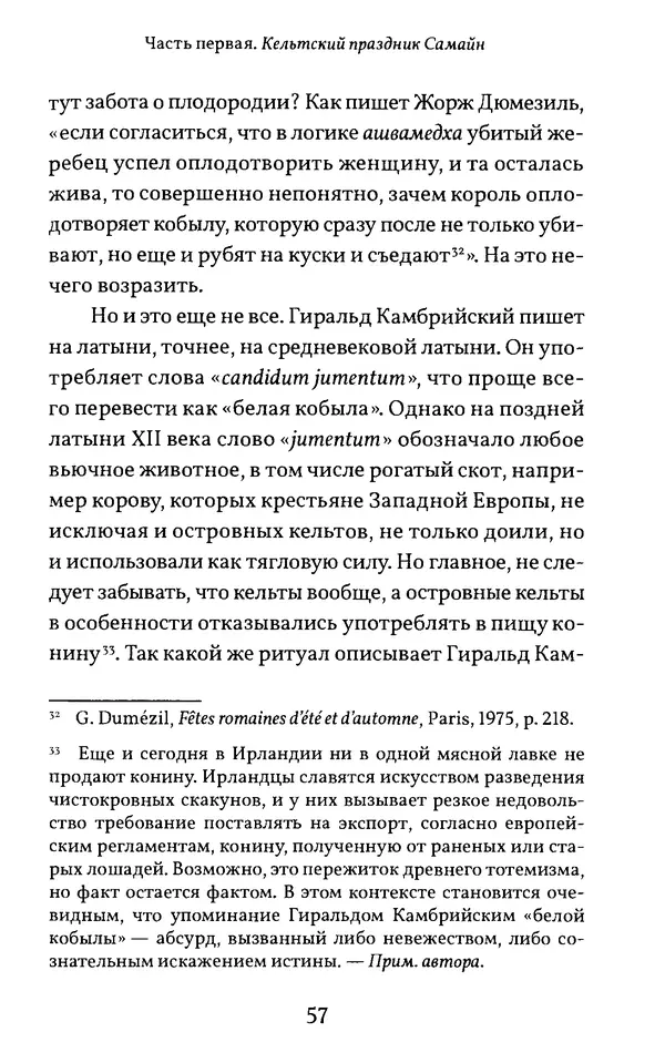 Жан Маркаль - Хэллоуин: история и традиции - Страница № 58