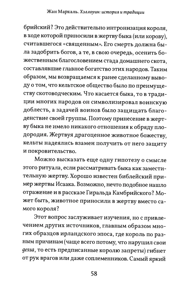 Жан Маркаль - Хэллоуин: история и традиции - Страница № 59