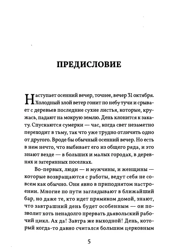 Жан Маркаль - Хэллоуин: история и традиции - Страница № 6