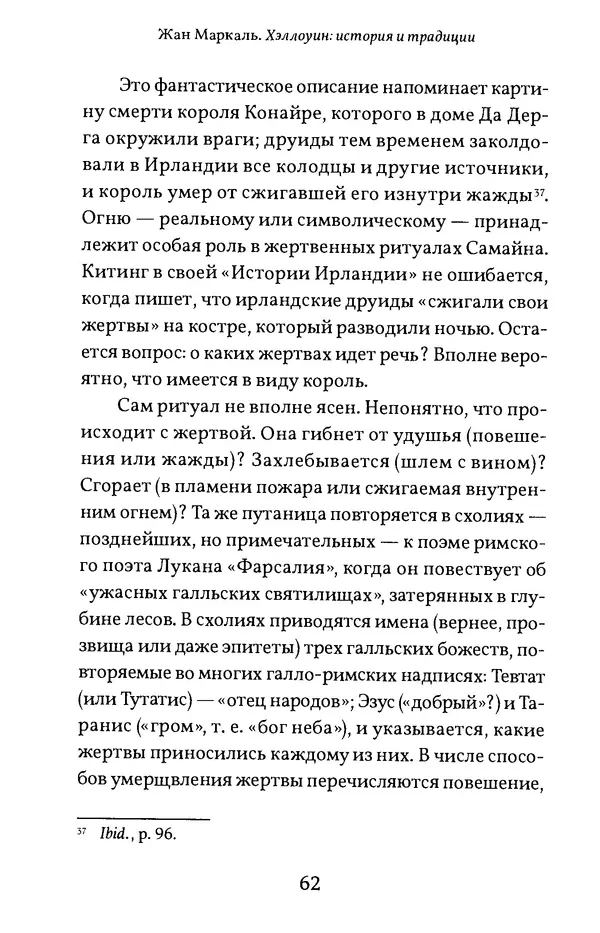 Жан Маркаль - Хэллоуин: история и традиции - Страница № 63