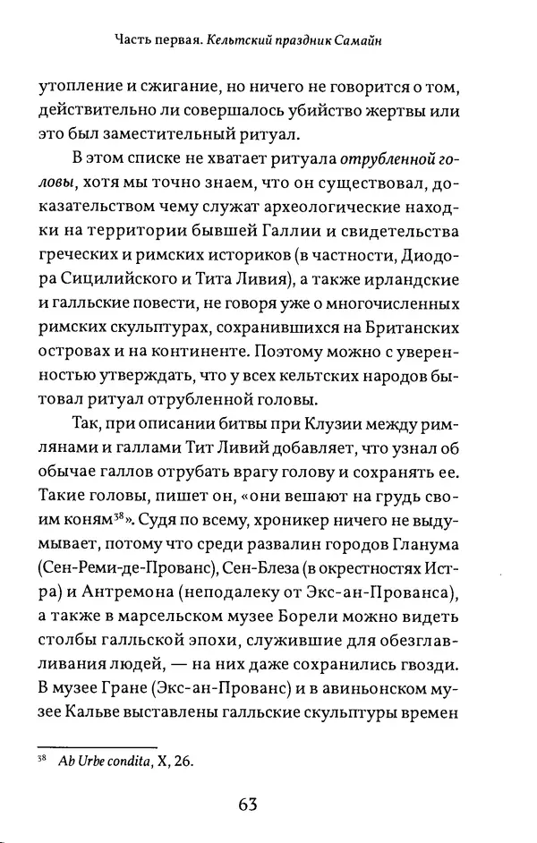 Жан Маркаль - Хэллоуин: история и традиции - Страница № 64