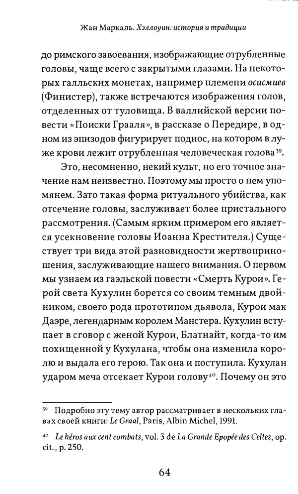 Жан Маркаль - Хэллоуин: история и традиции - Страница № 65