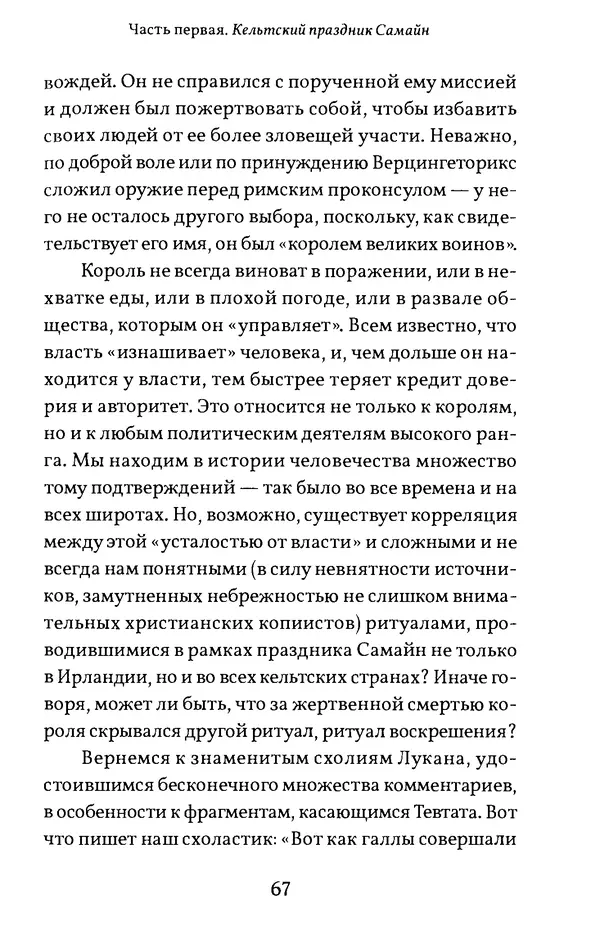 Жан Маркаль - Хэллоуин: история и традиции - Страница № 68