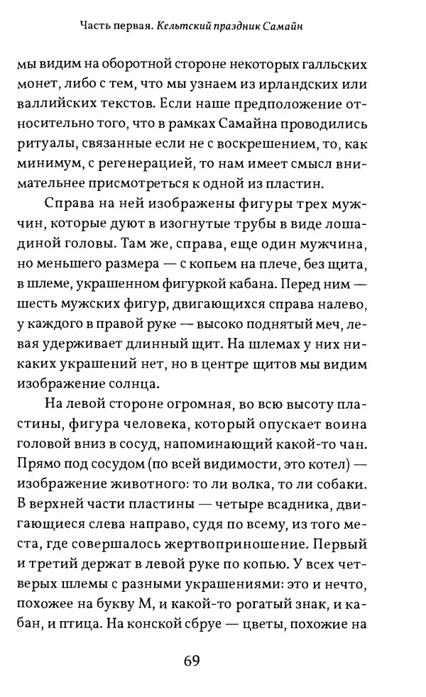 Жан Маркаль - Хэллоуин: история и традиции - Страница № 70