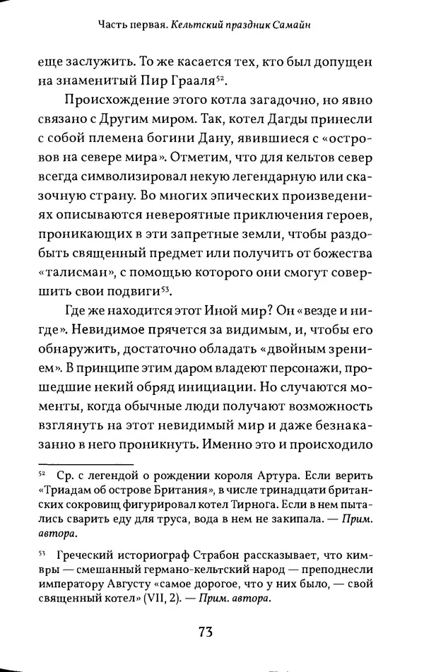 Жан Маркаль - Хэллоуин: история и традиции - Страница № 74