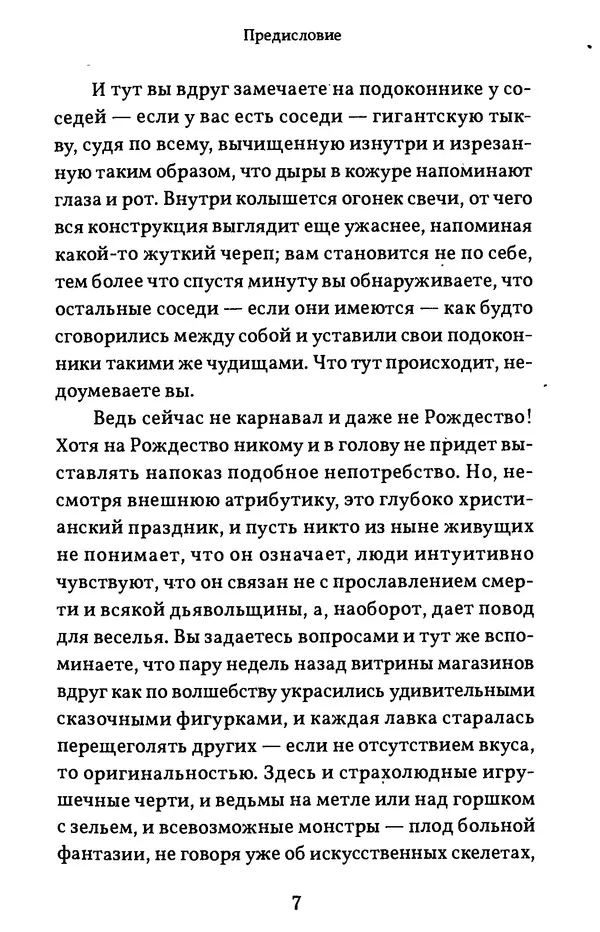 Жан Маркаль - Хэллоуин: история и традиции - Страница № 8