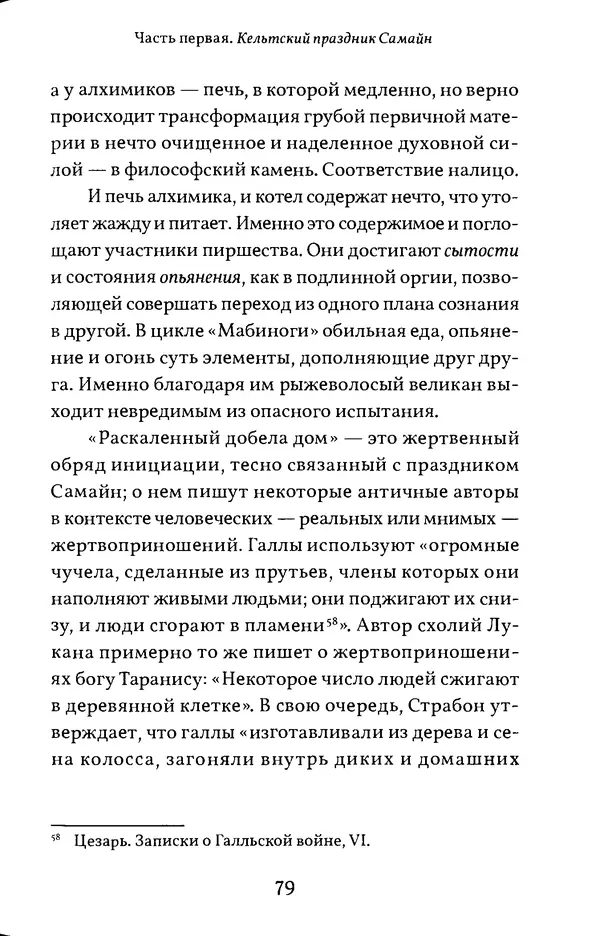 Жан Маркаль - Хэллоуин: история и традиции - Страница № 80