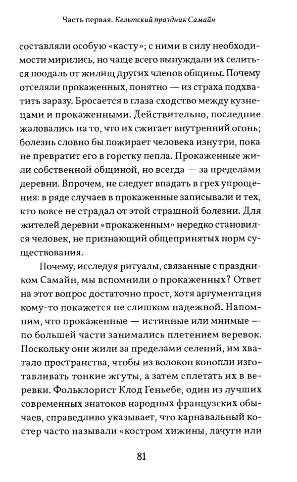 Жан Маркаль - Хэллоуин: история и традиции - Страница № 82