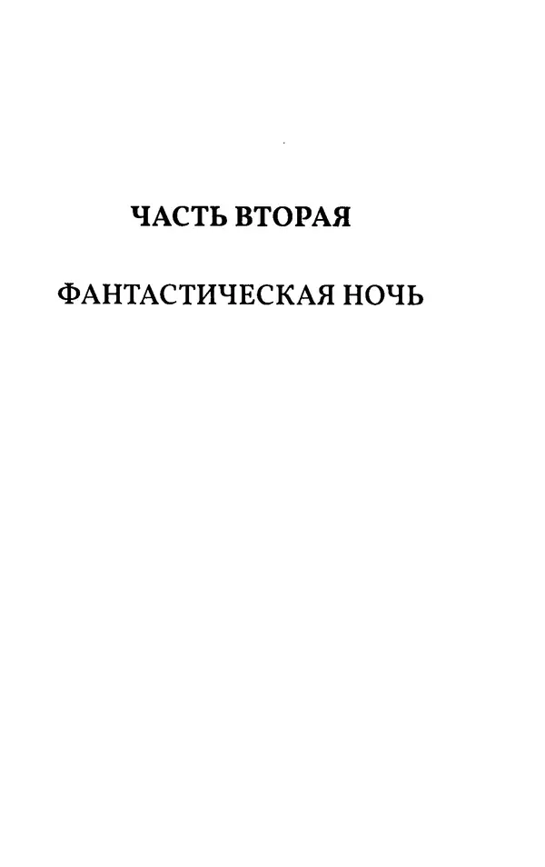 Жан Маркаль - Хэллоуин: история и традиции - Страница № 86