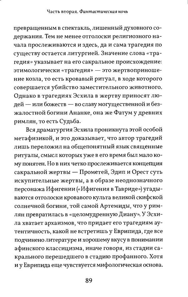 Жан Маркаль - Хэллоуин: история и традиции - Страница № 90