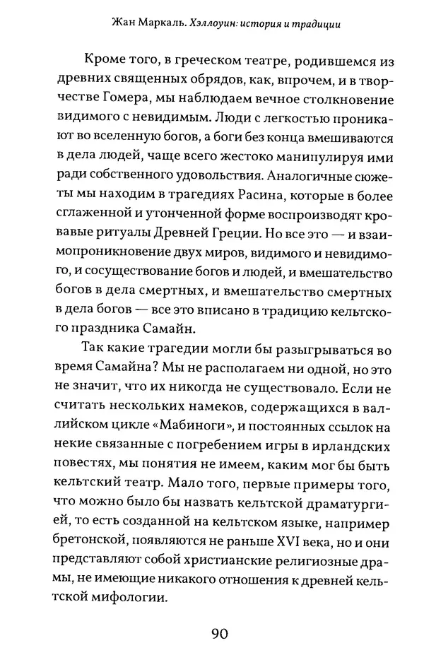 Жан Маркаль - Хэллоуин: история и традиции - Страница № 91
