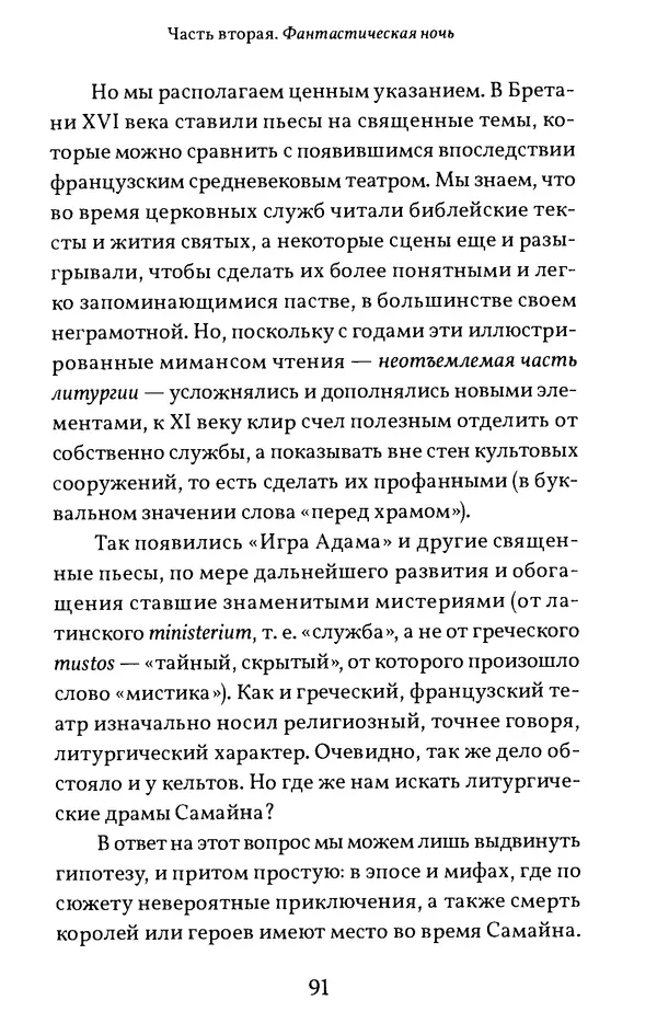 Жан Маркаль - Хэллоуин: история и традиции - Страница № 92