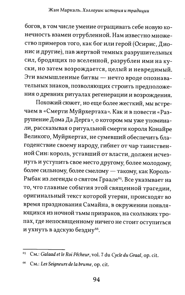 Жан Маркаль - Хэллоуин: история и традиции - Страница № 95