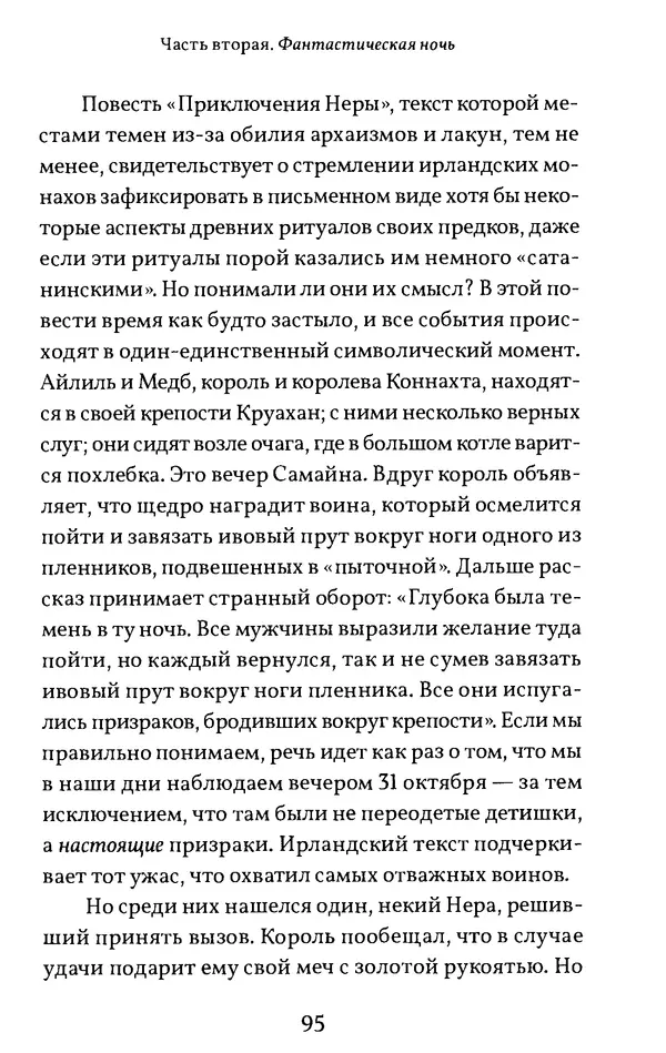 Жан Маркаль - Хэллоуин: история и традиции - Страница № 96