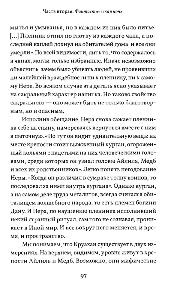 Жан Маркаль - Хэллоуин: история и традиции - Страница № 98