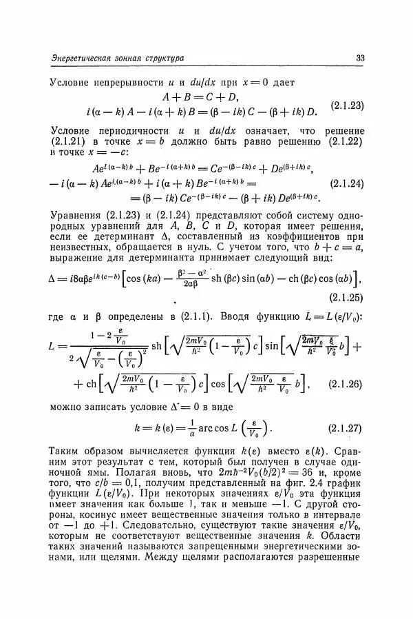 К. Зеегер - Физика полупроводников - Страница № 34