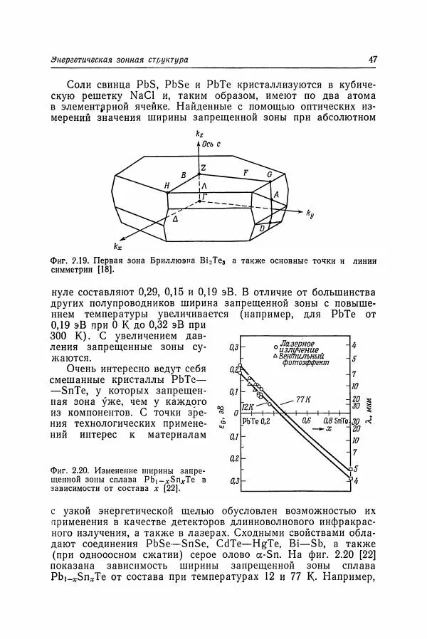 К. Зеегер - Физика полупроводников - Страница № 48