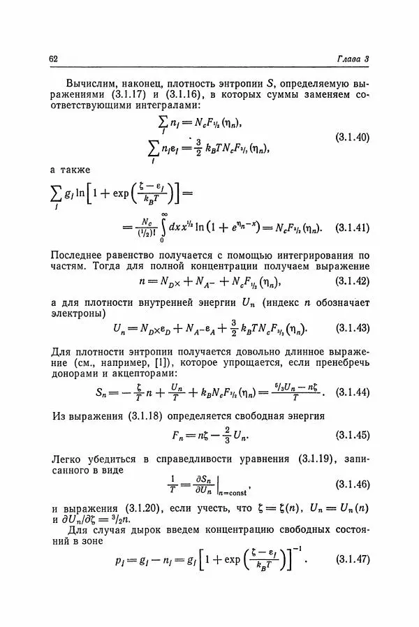 К. Зеегер - Физика полупроводников - Страница № 63