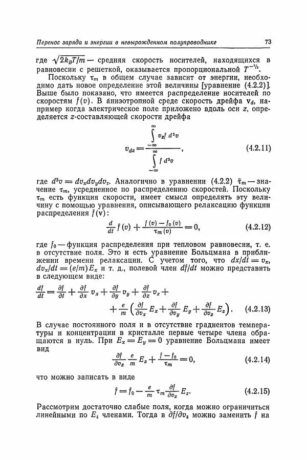 К. Зеегер - Физика полупроводников - Страница № 74