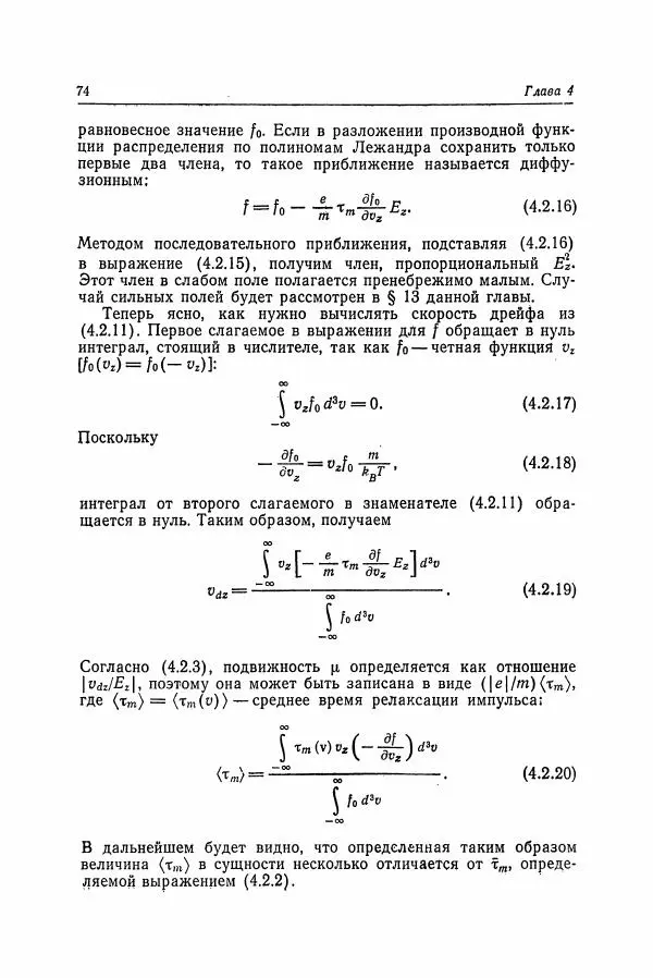 К. Зеегер - Физика полупроводников - Страница № 75