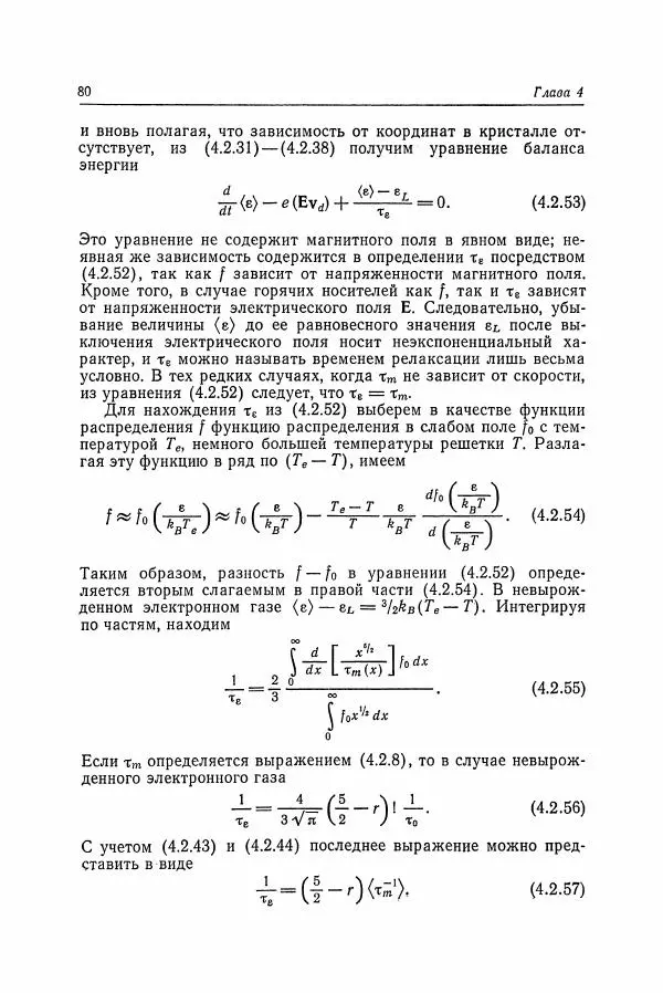 К. Зеегер - Физика полупроводников - Страница № 81