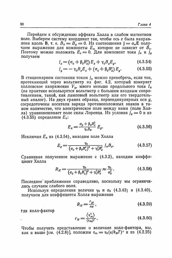 К. Зеегер - Физика полупроводников - Страница № 91