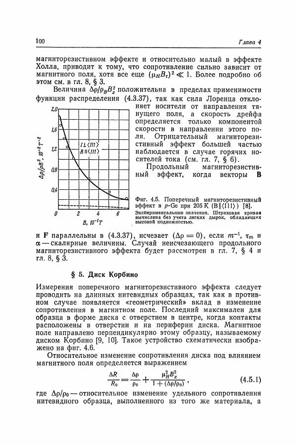 К. Зеегер - Физика полупроводников - Страница № 101