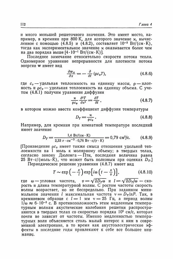 К. Зеегер - Физика полупроводников - Страница № 113