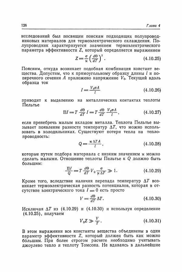 К. Зеегер - Физика полупроводников - Страница № 127