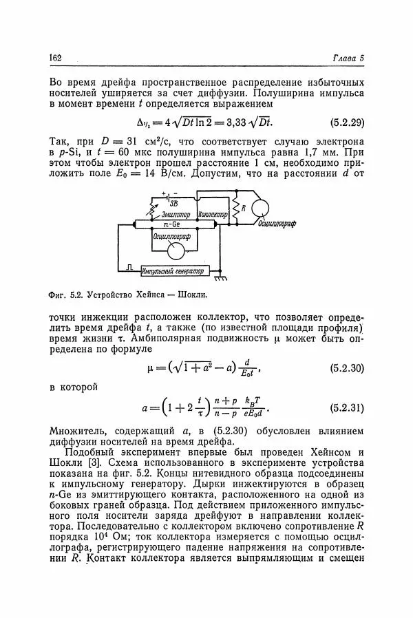 К. Зеегер - Физика полупроводников - Страница № 163