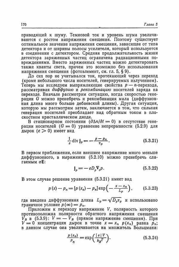 К. Зеегер - Физика полупроводников - Страница № 171