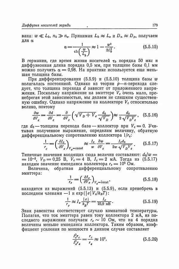 К. Зеегер - Физика полупроводников - Страница № 180