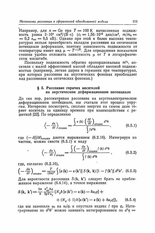 К. Зеегер - Физика полупроводников - Страница № 216