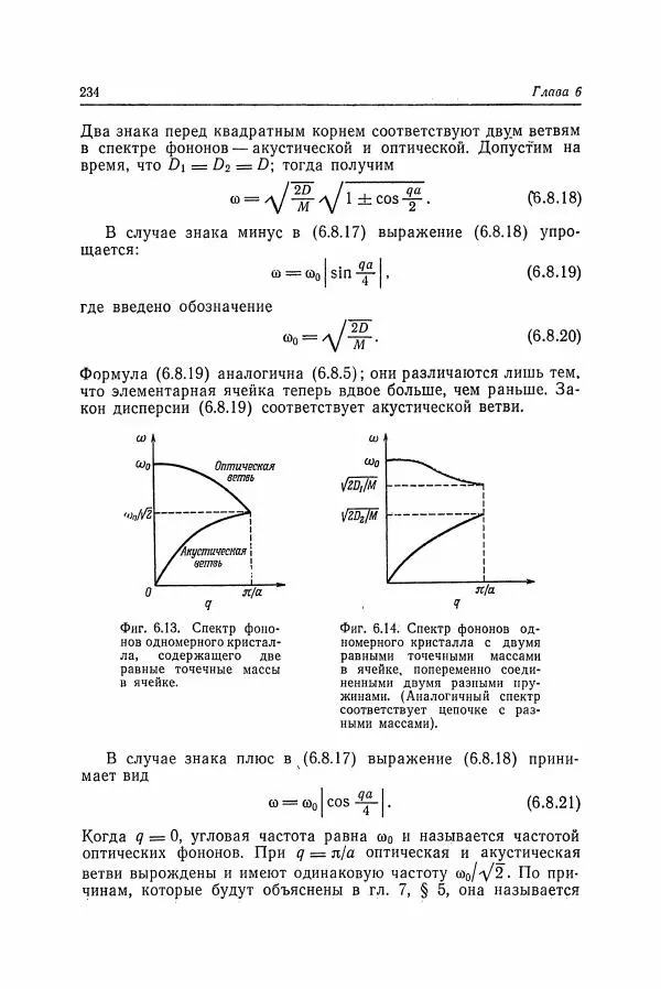 К. Зеегер - Физика полупроводников - Страница № 235