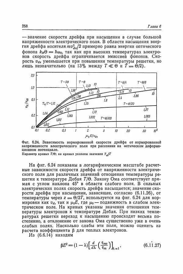К. Зеегер - Физика полупроводников - Страница № 259