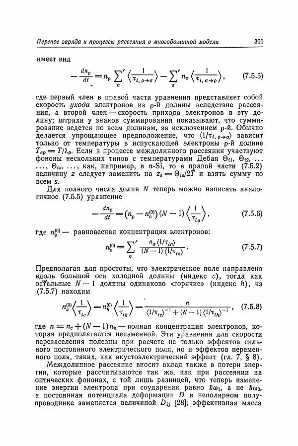 К. Зеегер - Физика полупроводников - Страница № 302