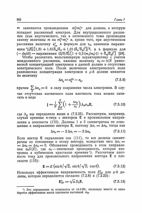К. Зеегер - Физика полупроводников - Страница № 303
