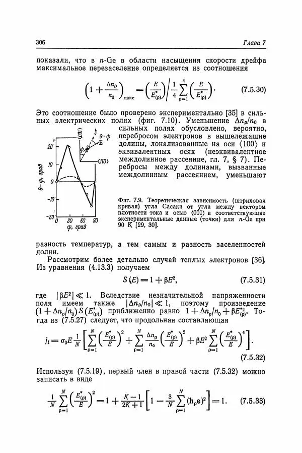 К. Зеегер - Физика полупроводников - Страница № 307