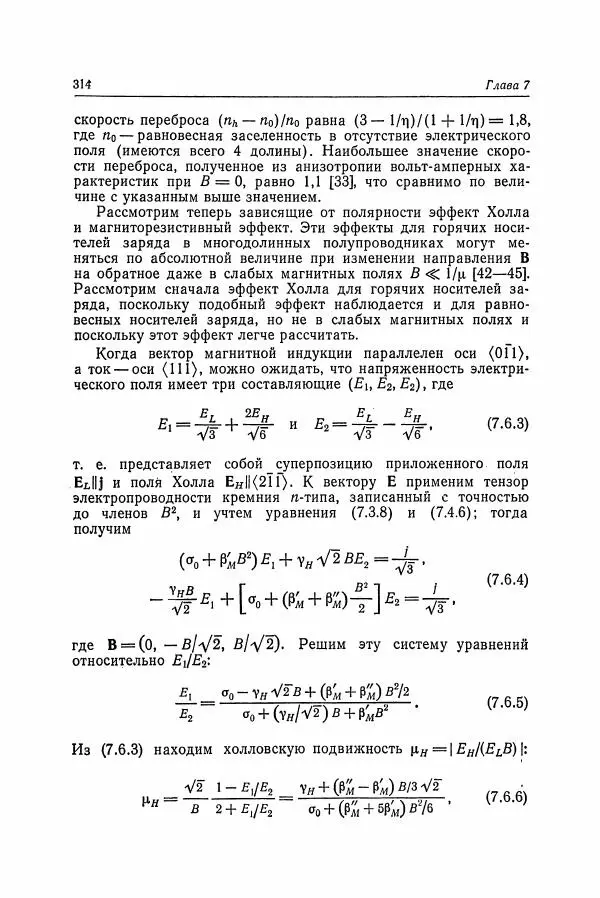 К. Зеегер - Физика полупроводников - Страница № 315