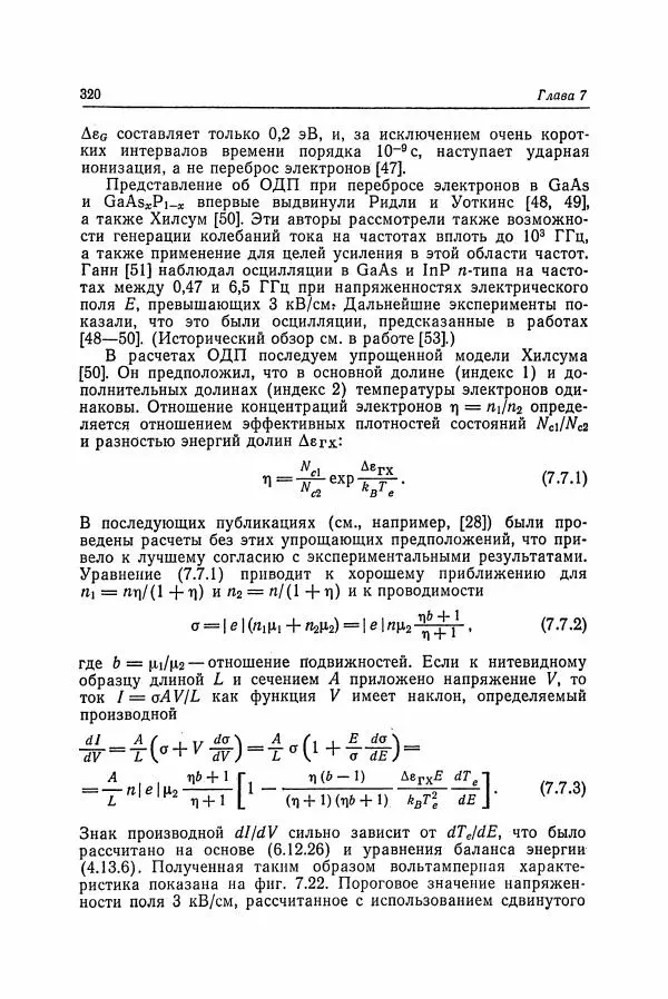 К. Зеегер - Физика полупроводников - Страница № 321